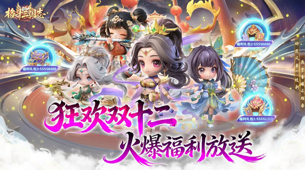 试玩格斗三国志（0.1折送双20星神将）