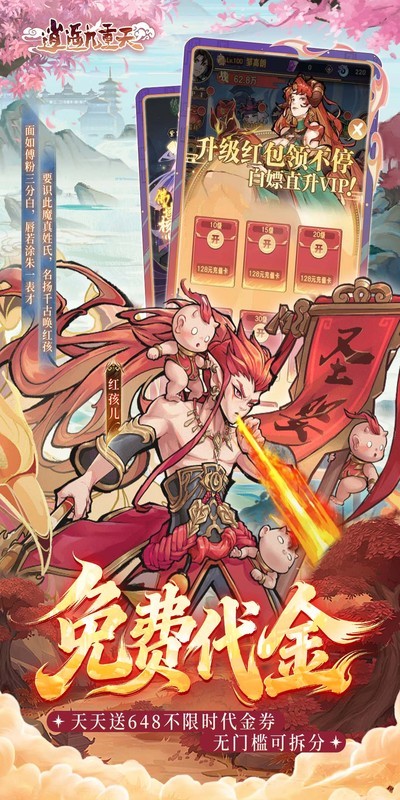 逍遥九重天（0.1折送神将万充）截图