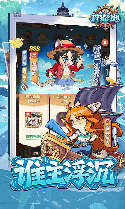 狩猎幻想（内置0.1折猫海贼）截图