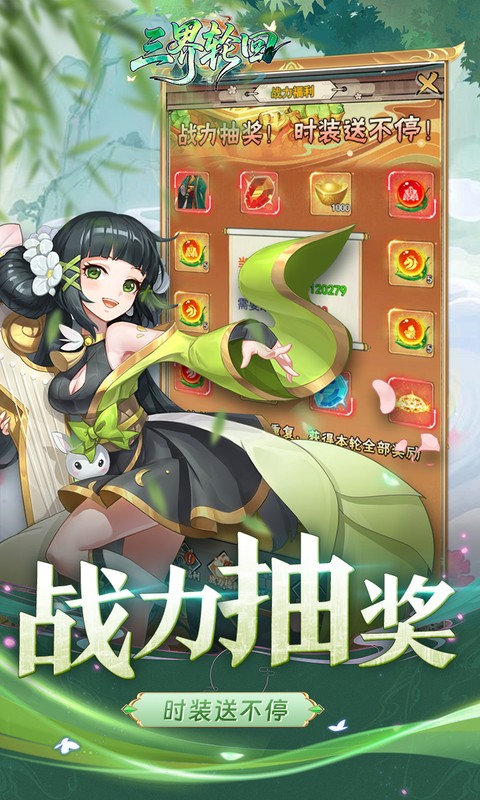 三界轮回（0.05折代金双倍升级版）截图