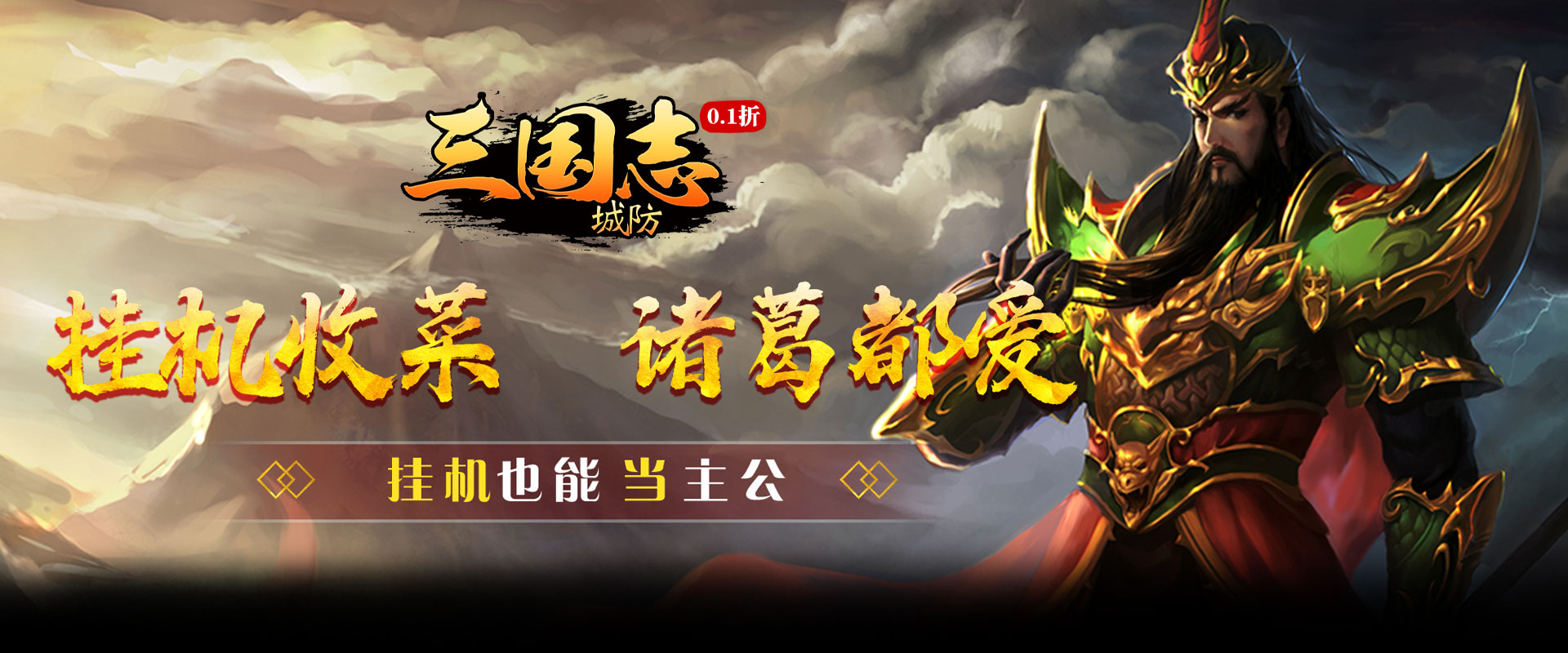 城防三国志（0.1折创角送百抽）官网