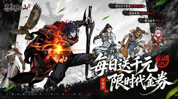 墨武江山（0.05折双倍代金）