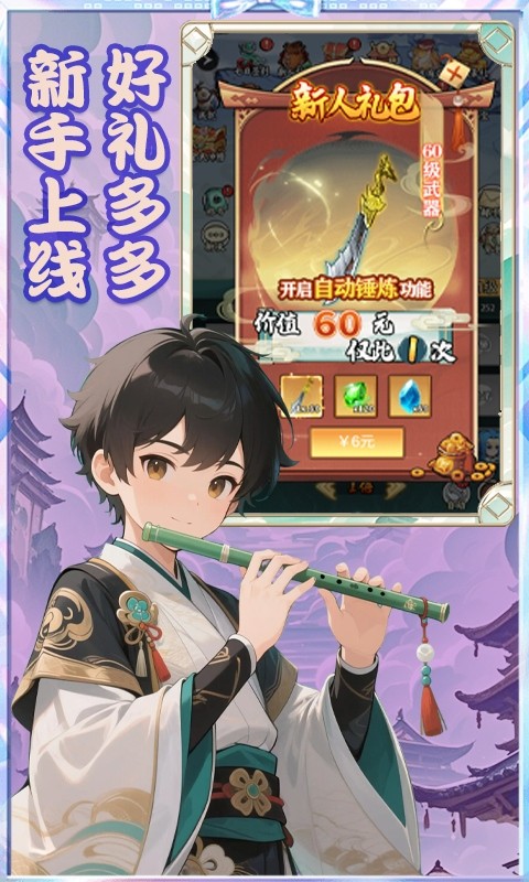 梦幻修仙2（0.1折Q萌回合仙侠）截图