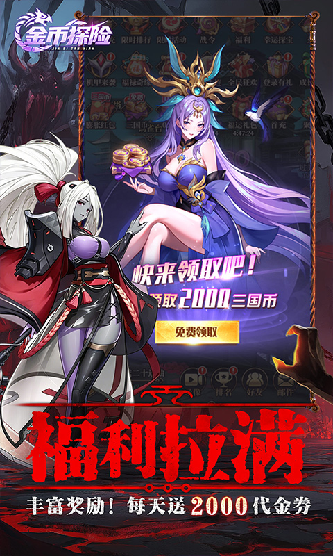 金币探险（0.1折远征恐怖免费版）截图
