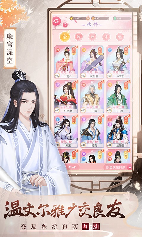 美人传H5截图