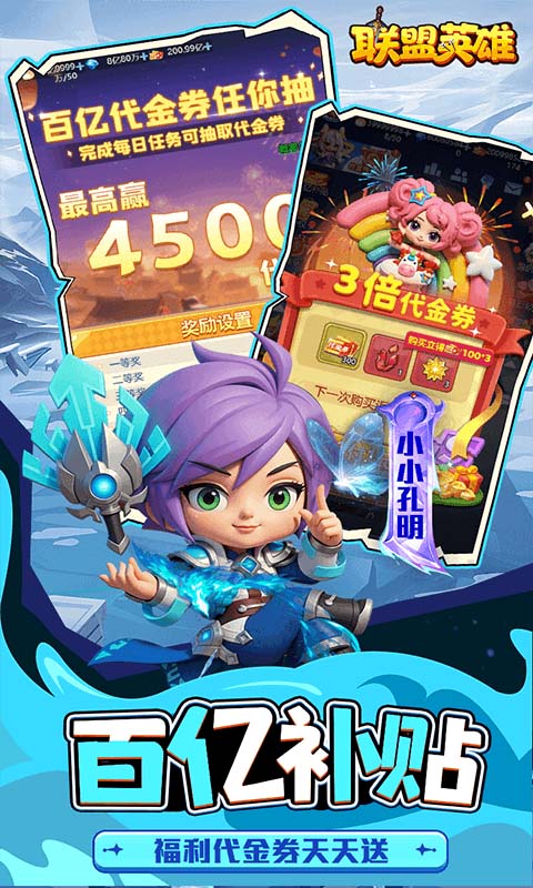 联盟英雄（0.1折王者塔防爽翻天）截图