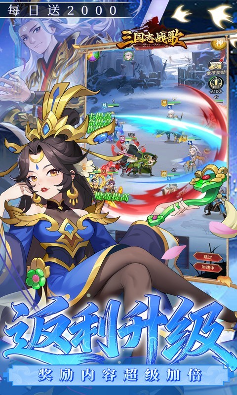 三国志战歌（0.05折每日2K三国币）截图
