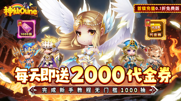 神仙online(0.1折萝莉塔防免费版)