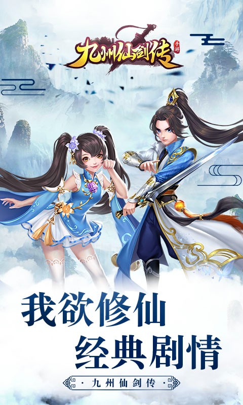 九州仙剑传H5截图