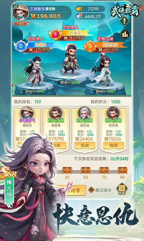 武侠称霸H5截图