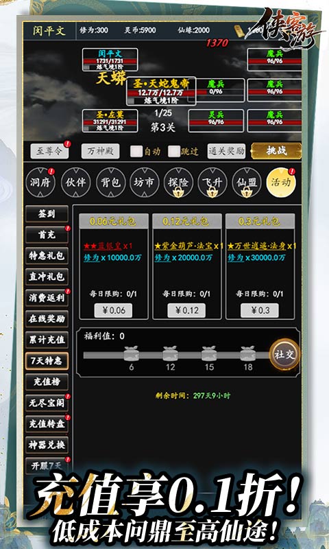 侠客游（内置0.1折凡尘悟道）截图