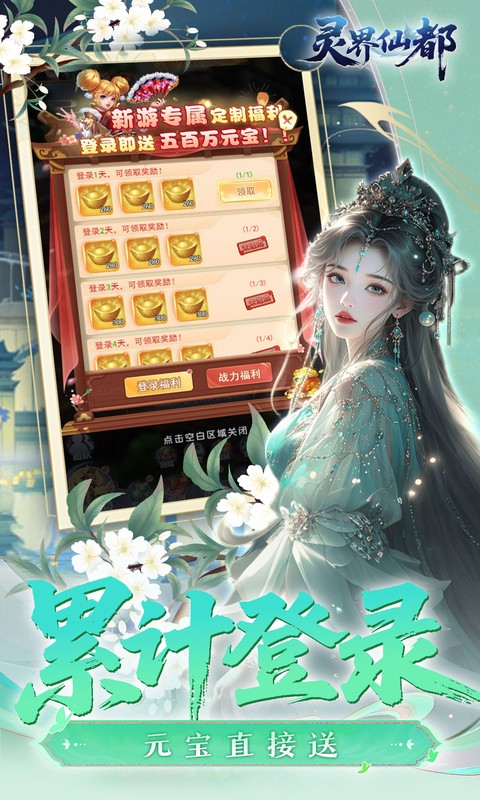 灵界仙都（0.05折买断商城至臻版）截图