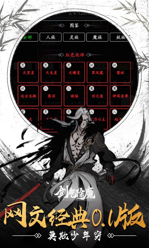 剑气除魔（0.1折炼气化神）截图