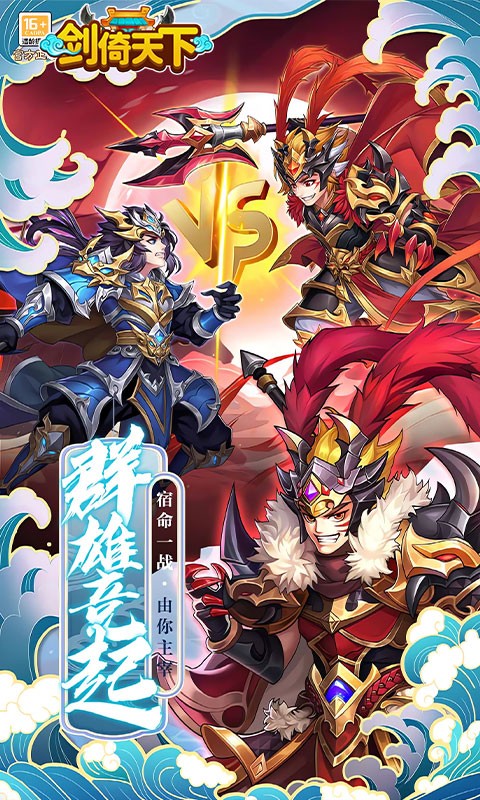 剑倚天下（0.05折送SSS神将）截图