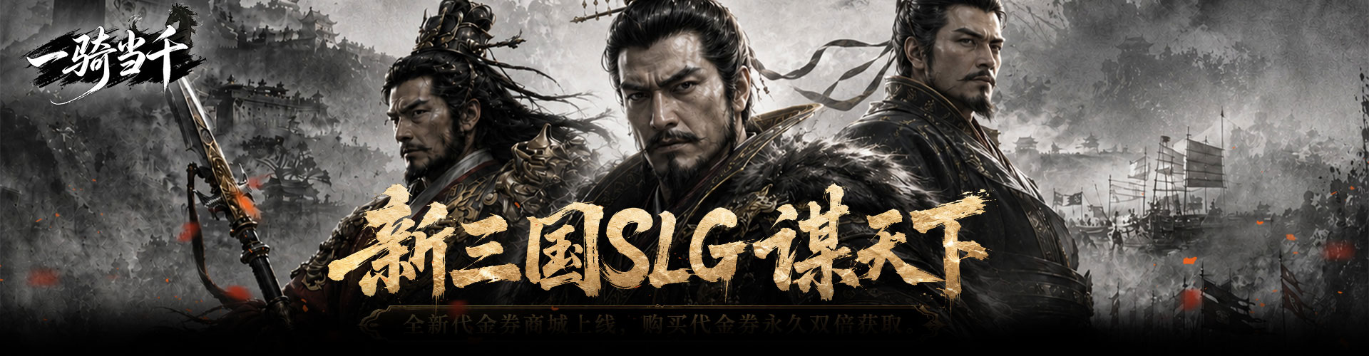 一骑当千（0.05折双倍代金热血版）官网