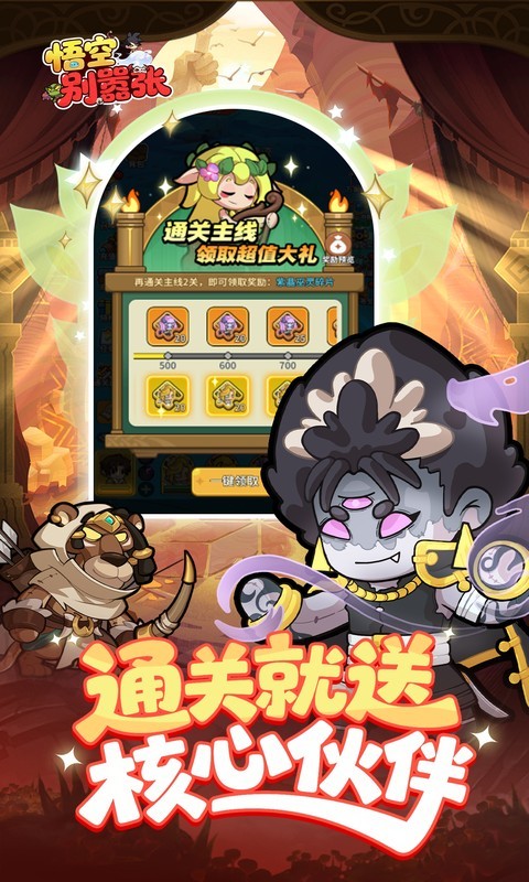 悟空别嚣张（0.1折送648）截图