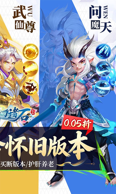 梦幻诸石官方版（0.05折圆梦高返版）截图