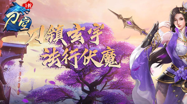 刀空（内置1折）
