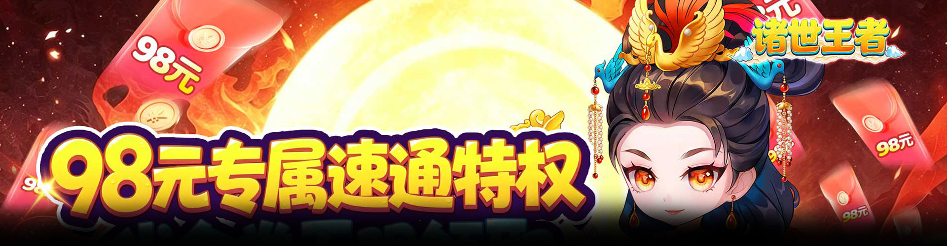 诸世王者（0.1折98元速通版）官网
