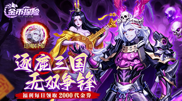 试玩金币探险（0.1折远征恐怖免费版）