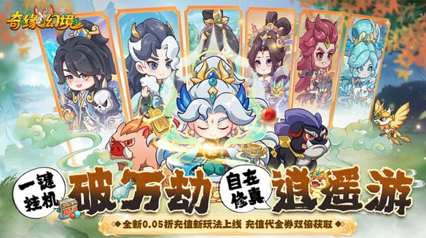 试玩奇缘幻境（0.05折双倍代金券买断）