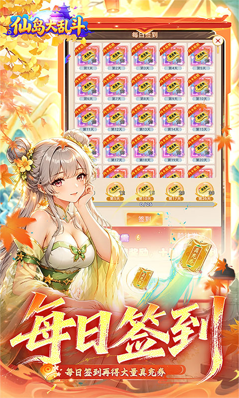 仙岛大乱斗（3折免费版）截图