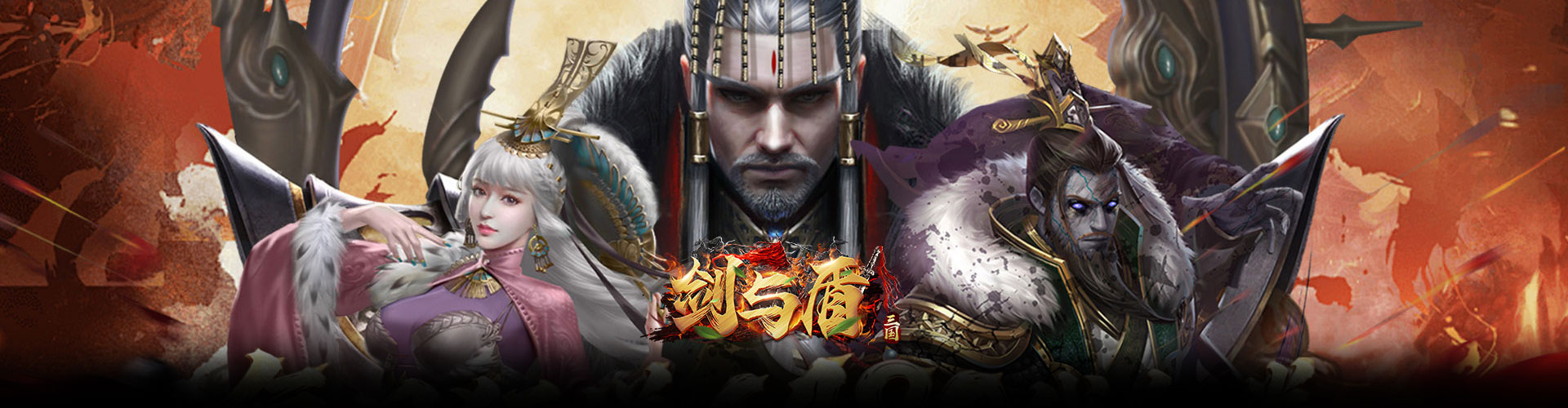 剑与盾（0.1折免费送6480）官网