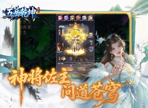 五岳乾坤（内置0.1折）截图