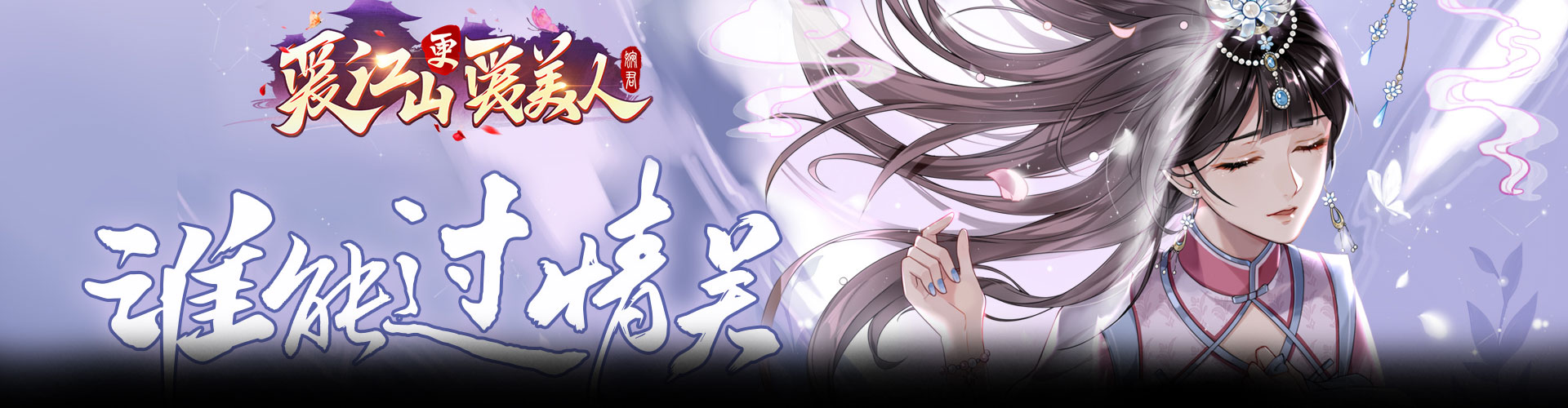 爱江山更爱美人H5官网