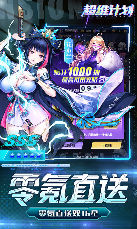 超维计划（0.1折每日648代金）截图