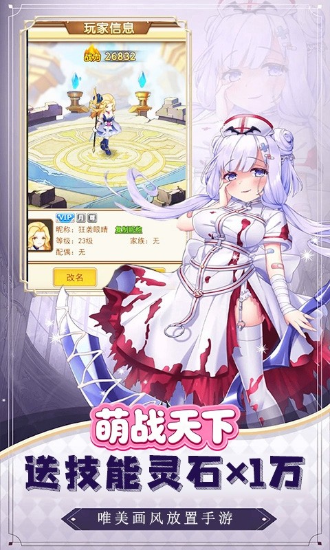 萌战天下（0.05折伏妖物语）截图