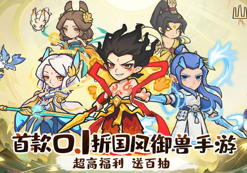 试玩山海记（内置0.1折）