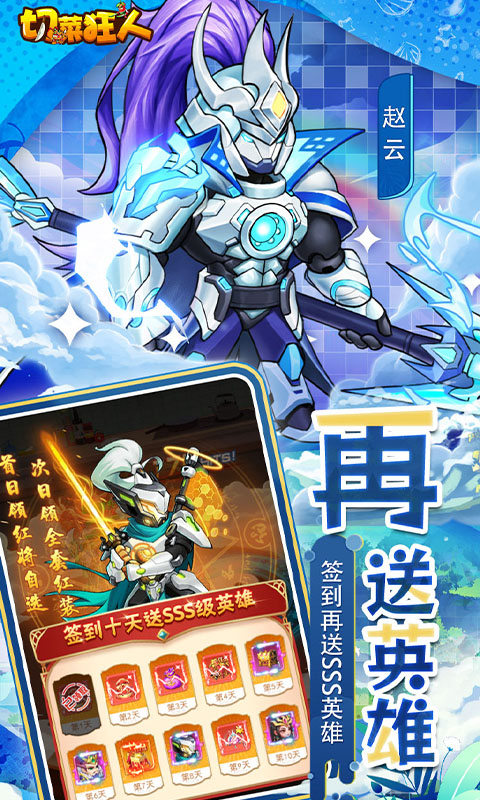 切菜狂人（0.05折双6480代金劵）截图