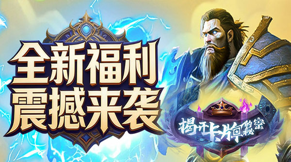 揭开卡牌的秘密(内置0.1折天天送真充)