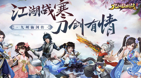 试玩九州仙剑传H5