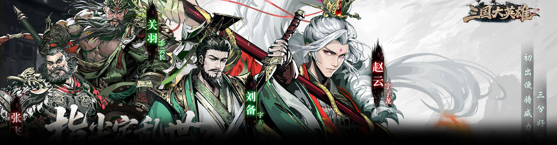 三国大英雄（0.05折买断版）官网