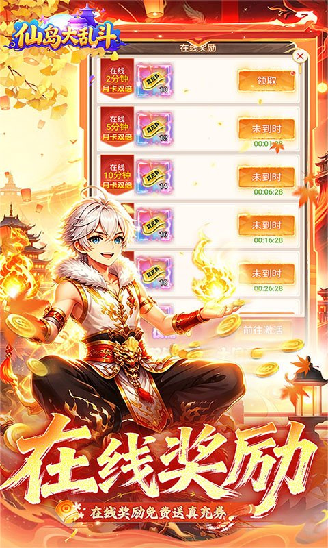 仙岛大乱斗（3折免费版）截图