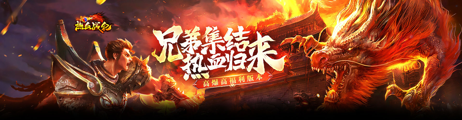 热血战纪H5官网