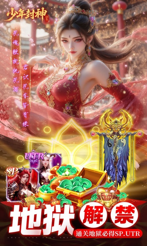 少年封神（0.05折专属联动版）截图