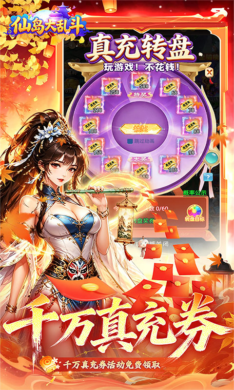 仙岛大乱斗（3折免费版）截图