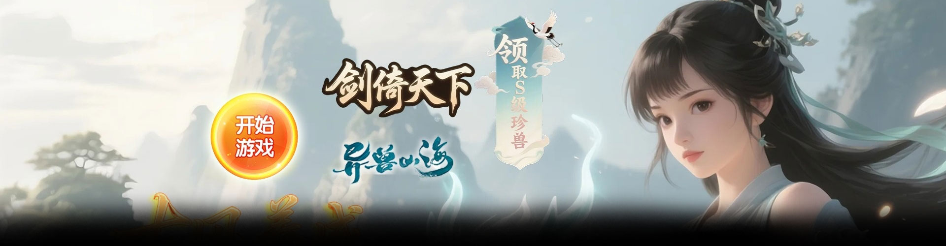 剑倚天下（0.1折30元砍树无限代金）官网