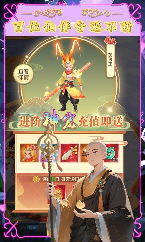 梦西游（0.1折踏碎凌）截图