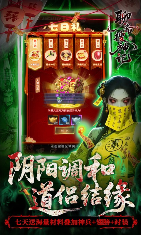 聊斋搜神记（0.05折买断商城高返版）截图