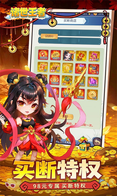 诸世王者（0.1折98元速通版）截图