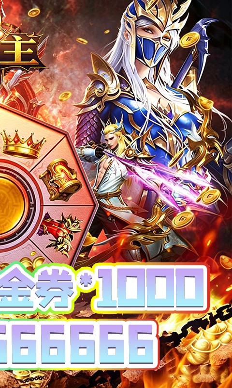 魔主（0.05折神魔大战）截图