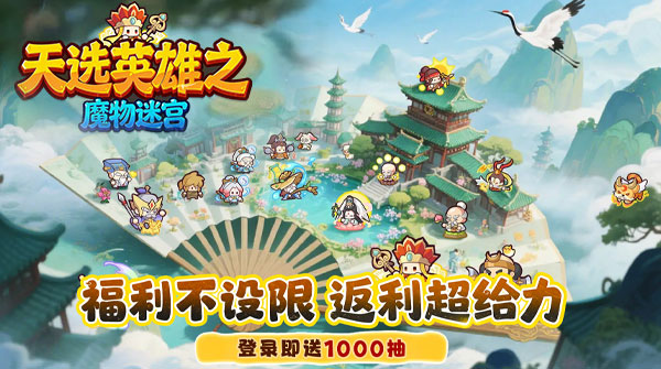 魔物迷宫H5