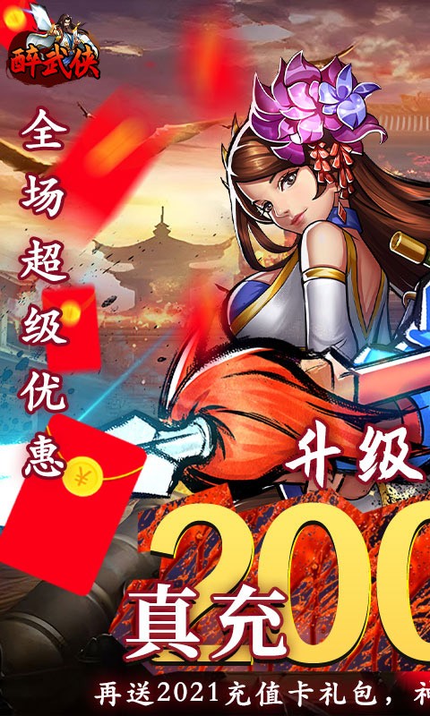 醉武侠（0.05折红包定制版）截图