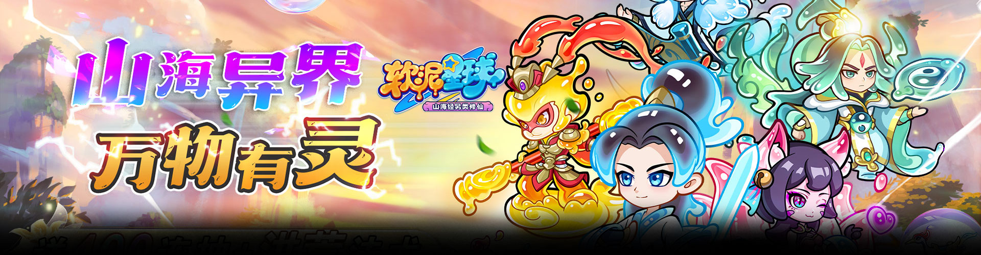 软泥星球H5官网