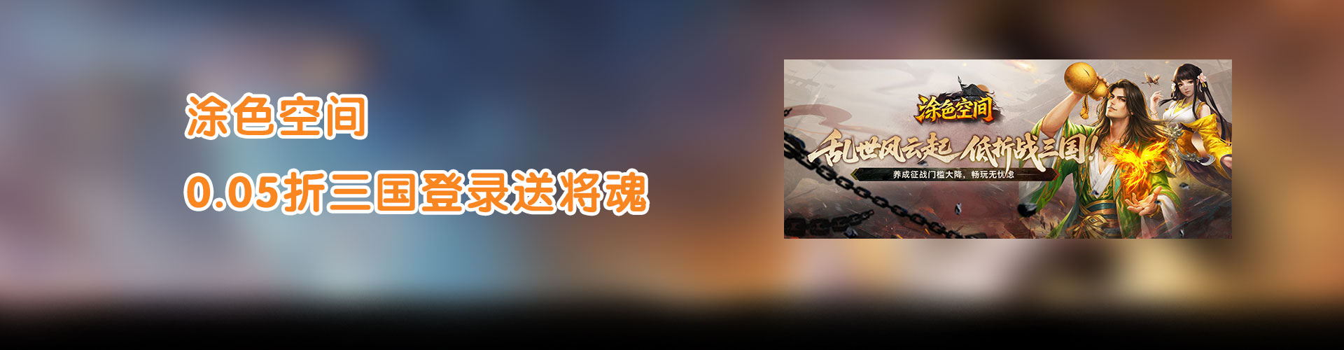 涂色空间（0.05折三国登录送将魂）官网