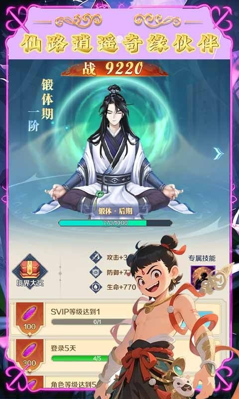 梦西游（0.1折踏碎凌）截图